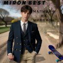 MIRON BEST - Малышка на миллион ()