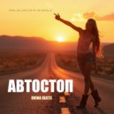 man_on_line_68 & Alyona_D - Автостоп (DVINA BEATS remix)