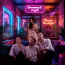 Мария Козеева - Элитный клуб (Original Mix)