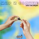 Зипо Кислицин - «Сочинения» ()