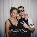 NERADU & NeyLA - В моей днк ()