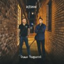 ИЛИОН & КрисМо - Дыши/выдыхай (piano mix)