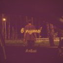 AnSai - В путь ()