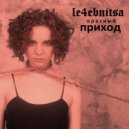 le4ebnitsa - Спидозный город (Original Mix)