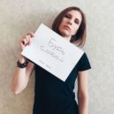 Ольга Губина - Будь собой ()