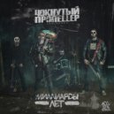 Чокнутый Пропеллер - Prostitutes ()