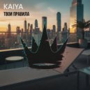 KAIYA - ТВОИ ПРАВИЛА ()