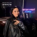 Verona Music Project & Gosha - Отпусти ()