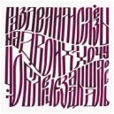 Vi.Letta - Тихо ()