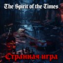 VarDao - Серый пепел на мостовой (Original Mix)