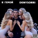 Denysorri - Я герой ()