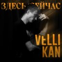 Velli Kan - Здесь/Сейчас (Original Mix)