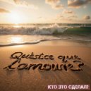 Кто Это Сделал? - Qu\'est-ce Que L\'amour? ()