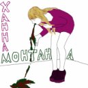 недостаточно & xzchozaname - ханна монтана фристайл ()