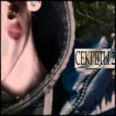 dev!lhate & saynotolove - Секреты 2 ()