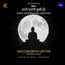 Imelda Susanti & Samatha - SACCAKIRIYA GĀTHĀ - Indonesia Version