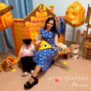 AMINA MAXIMOVA - Россия