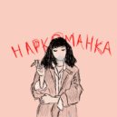 молочный зуд - наркоманка ()