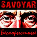 SavoyaR - Бескорыстные ()