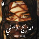 Ancient Soul - Desert Bloom (Original Mix)