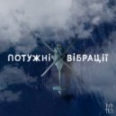 Asatru - Потужні Вібрації