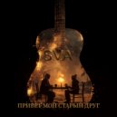 S.V.A - Привет, мой старый друг (Original Mix)