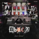 Saint Schwab - Пьеса (Original Mix)