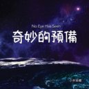 小羊詩歌 - 我有一位愛我的天父 ()