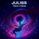 JULISS - Твои глаза ()
