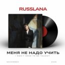 RUSSLANA - Меня не надо учить ()