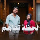 El Megheny - لحظة تفاهم (Original Mix)