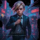 Тихон Веровой - Не пытайтесь меня изменить (Original Mix)