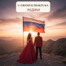 U-GRAND & SHAKTI KA - Родина ()