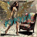 RUSSLANA - Кукуха ()