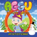 Aggu The Little Wizard - Με Στεφάνια Τρέξτε Όλοι ()