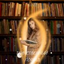 Поскочина Оля - Таинственный портал ()