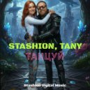 Stashion, Tany - Танцуй