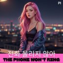 PI - 전화 울리지 않아