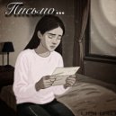 U$HIRO - Письмо ()