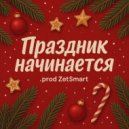 KAILI - Праздник начинается ()