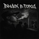 Browdee - выдох в город (Original Mix)