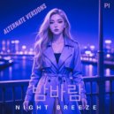 PI & Nightcore Ichiban & Nightcore Collectives - 밤바람 (Nightcore Version)