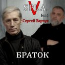 SPLAV & Сергей Варчук - Браток (Original Mix)