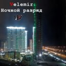 Velemir - Атмосфера ()