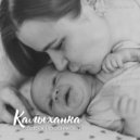 Дар\'я Праснякова - Калыханка (Version with Saxophone)