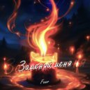 Feer - Заменяй меня (Original Mix)