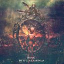 ВороХ - Игрушка Дьявола ()