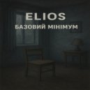 ELIOS - Базовий Мінімум