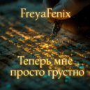 FreyaFenix - Теперь мне просто грустно (Original Mix)