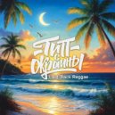 Тип с окраины - Laid-Back Reggae